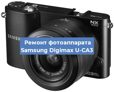 Чистка матрицы на фотоаппарате Samsung Digimax U-CA3 в Перми